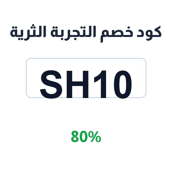 كود خصم التجربة الثرية لحجز الفنادق والرحلات الداخلية