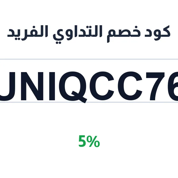 كود خصم التداوي الفريد على العناية الصحية الشاملة