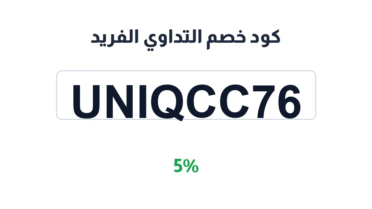 طريقة تفعيل كود خصم التداوي الفريد
