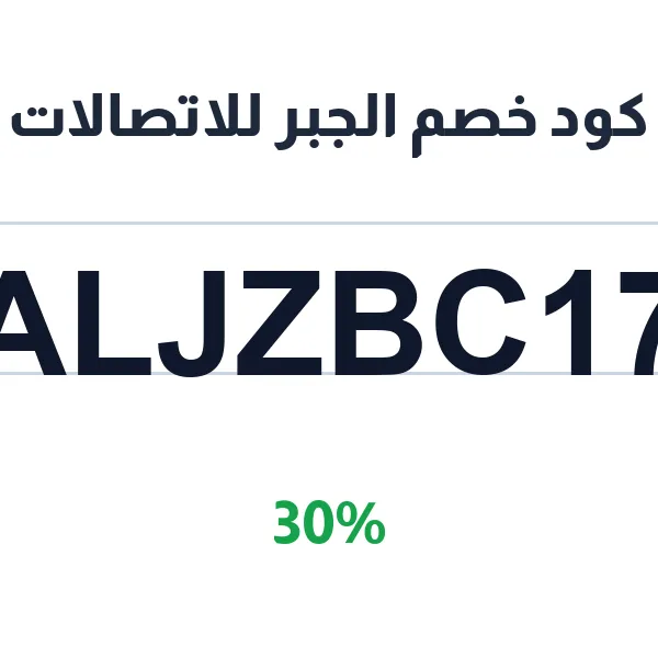 الجبر للاتصالات-aljabrr