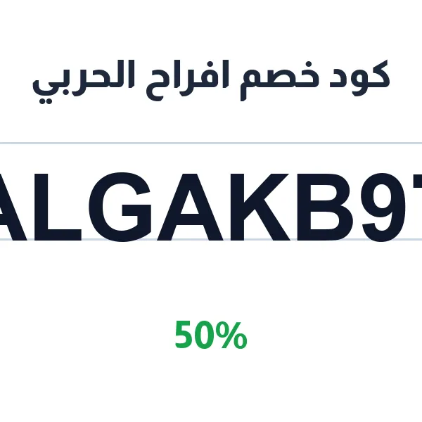 الحربي-alharbililtijara