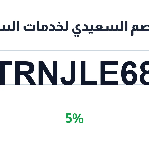 كود خصم السعيدي لخدمات السيارات على تلبيسات المقاعد
