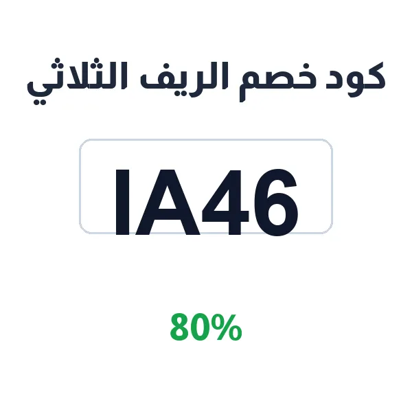 كود خصم الريف الثلاثي على لحوم مبردة وذبائح طازجة كود خصم الريف الثلاثي على لحوم مبردة وذبائح طازجة