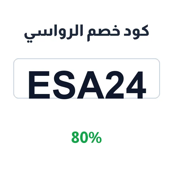 كود خصم الرواسي على شماغ لوسيل ومراسي