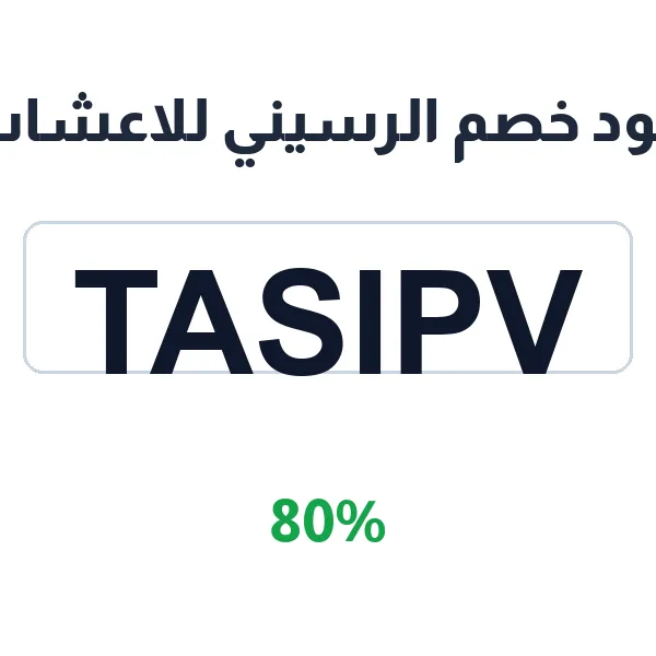 كود خصم الرسيني للاعشاب على الأعشاب الطبيعية والتوابل كود خصم الرسيني للاعشاب على الأعشاب الطبيعية والتوابل