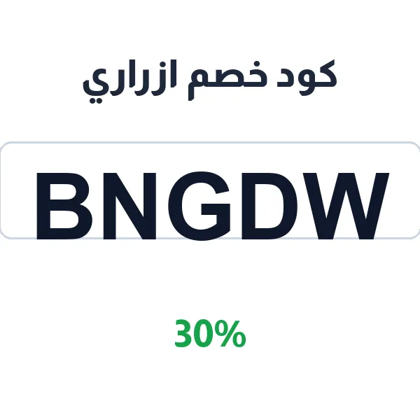 كود خصم ازراري على أقمشة الثوب الرجالي الفاخرة كود خصم ازراري على أقمشة الثوب الرجالي الفاخرة