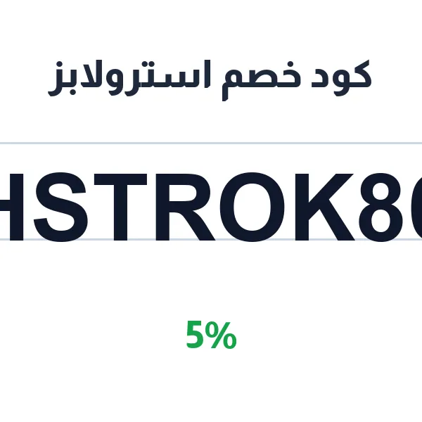 كود خصم استرولابز لتأسيس شركتك في السعودية