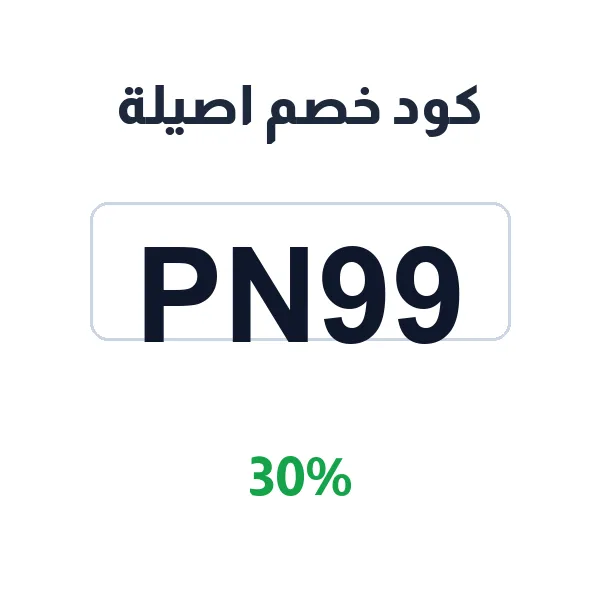 كود خصم اصيلة على القهوة بكل نكهاتها