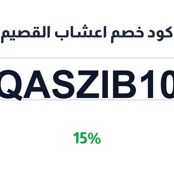 اعشاب القصيم-qassimherb