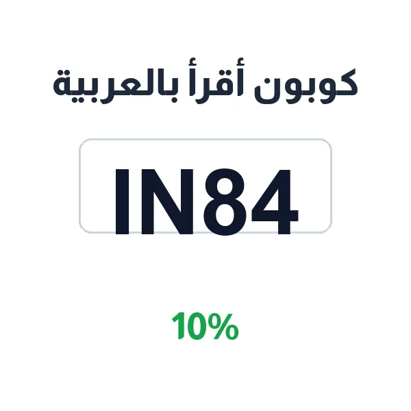كوبون أقرأ بالعربية للاشتراك السنوي في منصة القراءة للأطفال