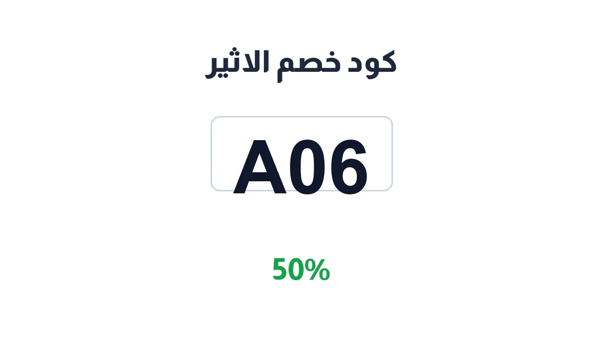 طريقة تفعيل كود خصم الاثير
