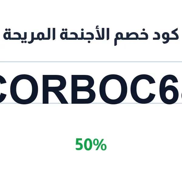 كود خصم الأجنحة المريحة على جميع الوسائد الطبية