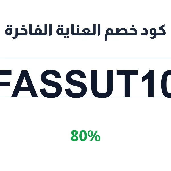 العناية الفاخرة-luxuriousspa