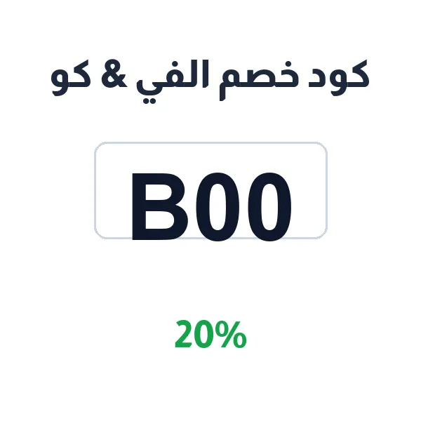 كود خصم الفي & كو على ساعات ستيل وجلد