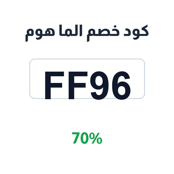 الما هوم-shopalmahome
