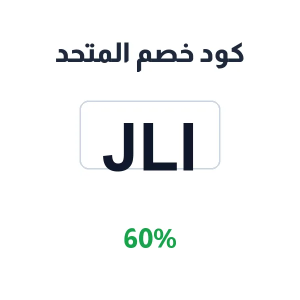 كود خصم المتحد على الأشمغة والغتر الأصلية كود خصم المتحد على الأشمغة والغتر الأصلية