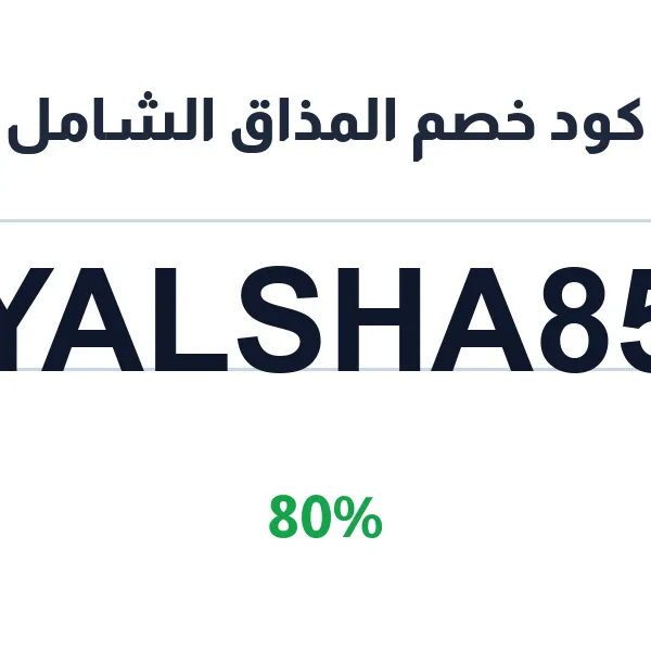 كود خصم المذاق الشامل على السمن البقري الطبيعي