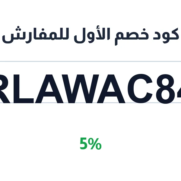 كود خصم الأول للمفارش على المفارش الصيفية السادة والمشجر كود خصم الأول للمفارش على المفارش الصيفية السادة والمشجر