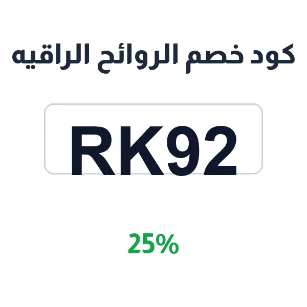 الروائح الراقيه-alrawayihalraaqia