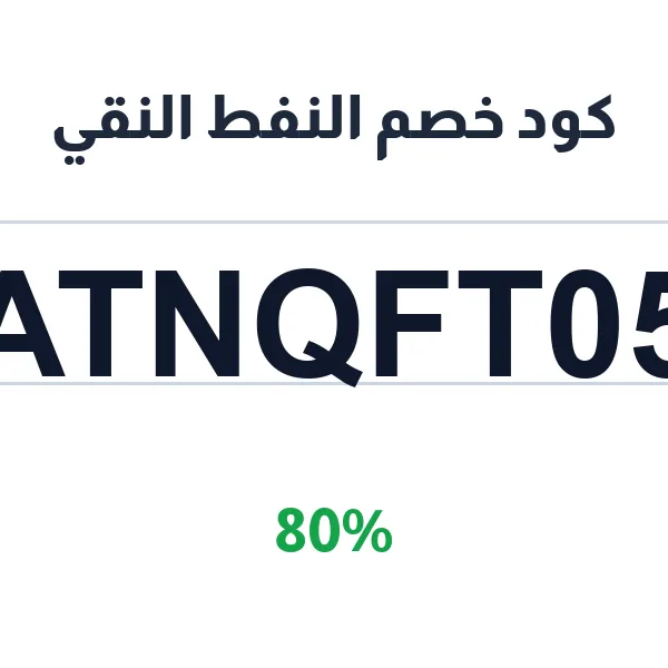 كود خصم النفط النقي على زيوت المكينة بالكرتون من الوكيل إلى بيتك