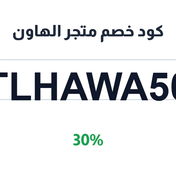 كود خصم متجر الهاون على القهوة والخلطات التراثية كود خصم متجر الهاون على القهوة والخلطات التراثية