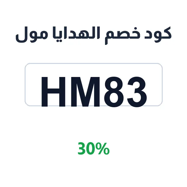 كود خصم الهدايا مول على أثاث غرفة المعيشة وأطقم الطاولات والكراسي كود خصم الهدايا مول على أثاث غرفة المعيشة وأطقم الطاولات والكراسي