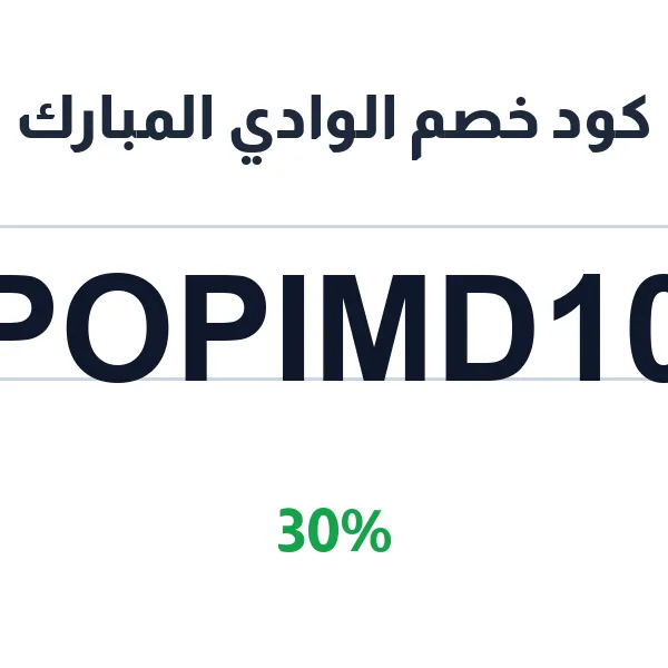 كود خصم الوادي المبارك على تمور عجوة المدينة والصقعي
