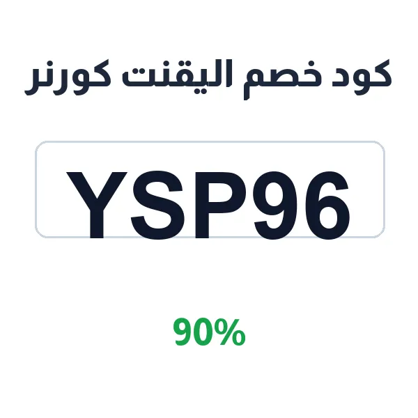 اليقنت كورنر-elegant-corner