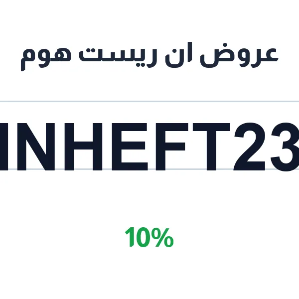 عروض ان ريست هوم على مراتب السرير الفندقية