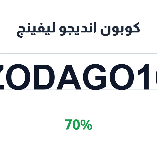 كوبون انديجو ليفينج لكل أثاثك ومنتجاتك المنزلية