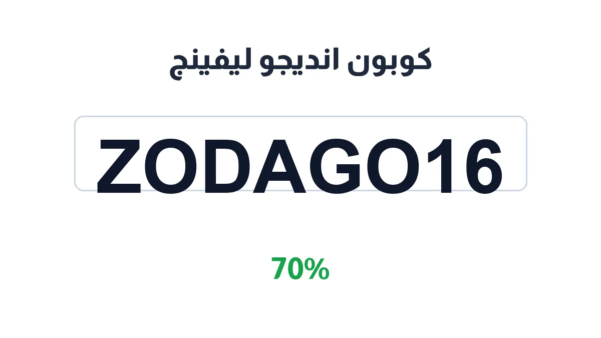 طريقة تفعيل كوبون انديجو ليفينج