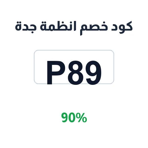 انظمة جدة-jst