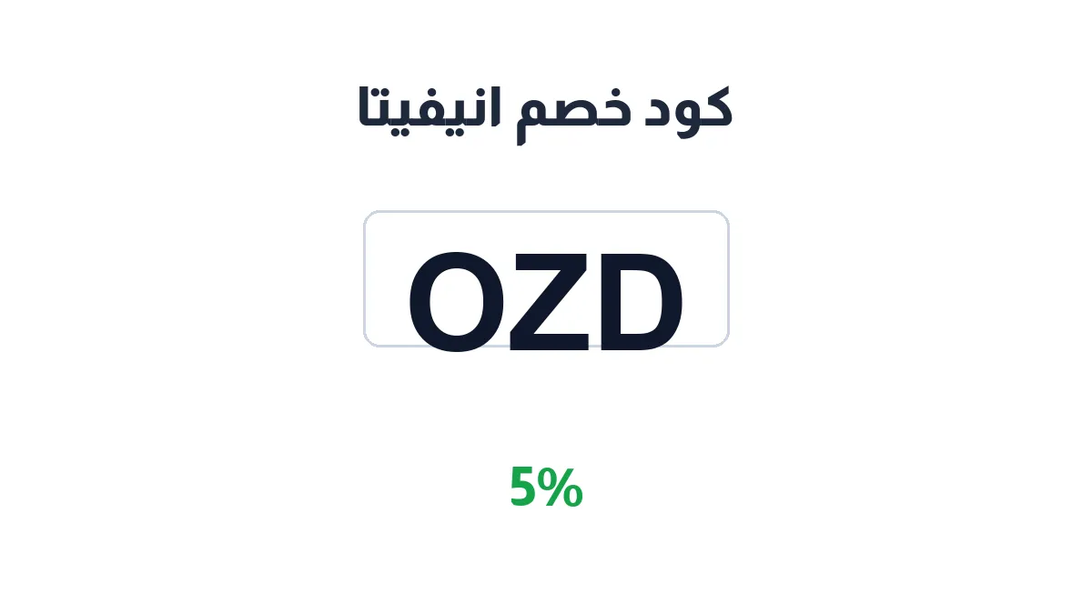 طريقة تفعيل كود خصم انيفيتا