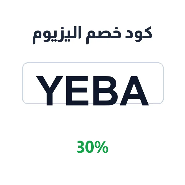 كود خصم اليزيوم على العطور الساحرة