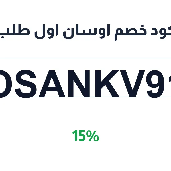 كود خصم اوسان اول طلب على النظارات الطبية كود خصم اوسان اول طلب على النظارات الطبية