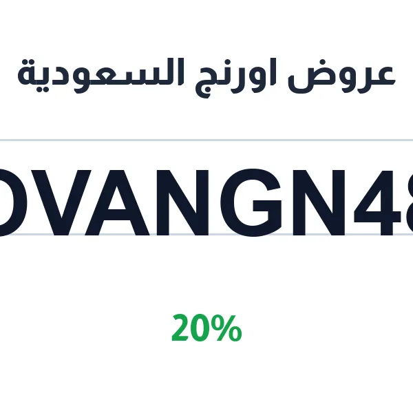 عروض اورنج السعودية على أساسيات الوجه