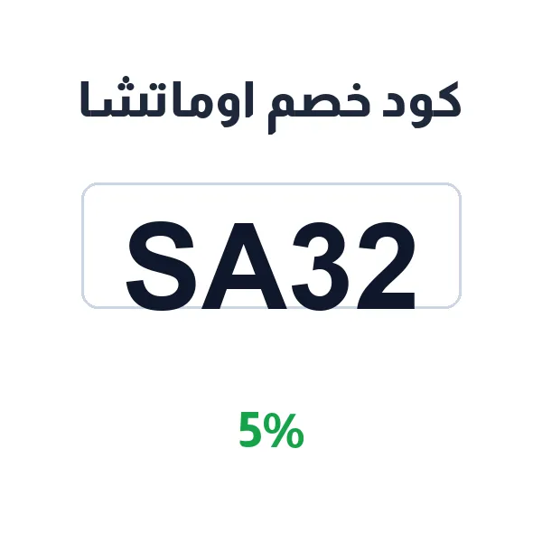 كود خصم اوماتشا على ألذ ماتشا الفاخرة