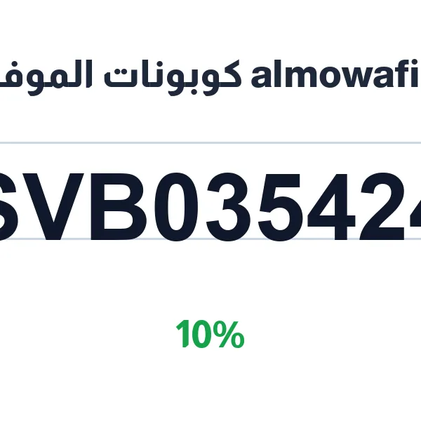 almowafir كوبونات الموفر لحماية جهازك من البرمجيات الخبيثة