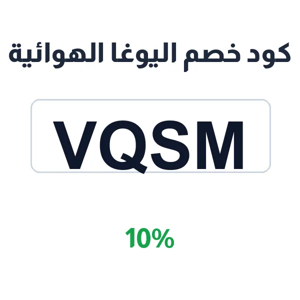 كود خصم اليوغا الهوائية للمبتدئين بأرجوحة آمنة