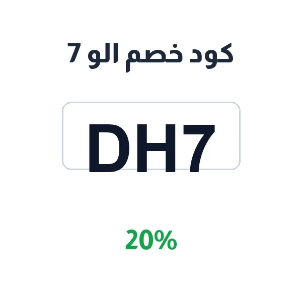 كود خصم الو 7 على شرائح الإنترنت الرقمية eSIM