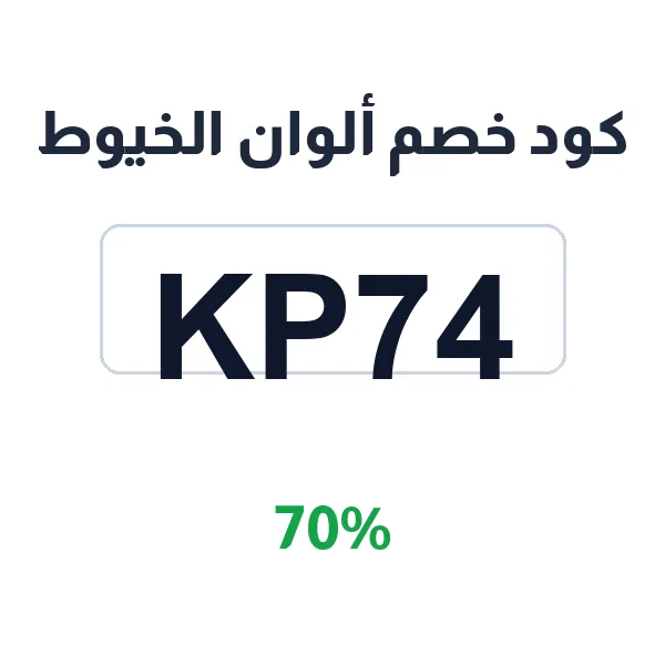ألوان الخيوط-alwanalkhuot