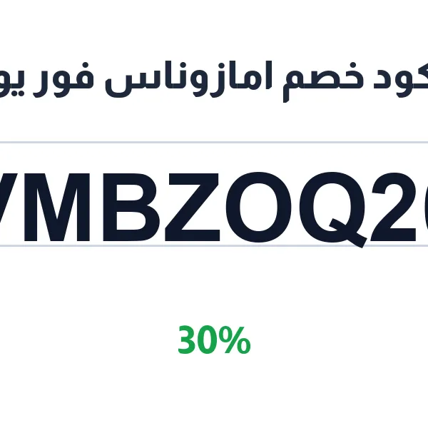 كود خصم امازوناس فور يو على مهروس الأساي مع الجوارانا كود خصم امازوناس فور يو على مهروس الأساي مع الجوارانا