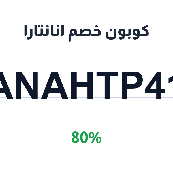 كوبون خصم انانتارا على حجوزات الفنادق والمنتجعات الفاخرة كوبون خصم انانتارا على حجوزات الفنادق والمنتجعات الفاخرة