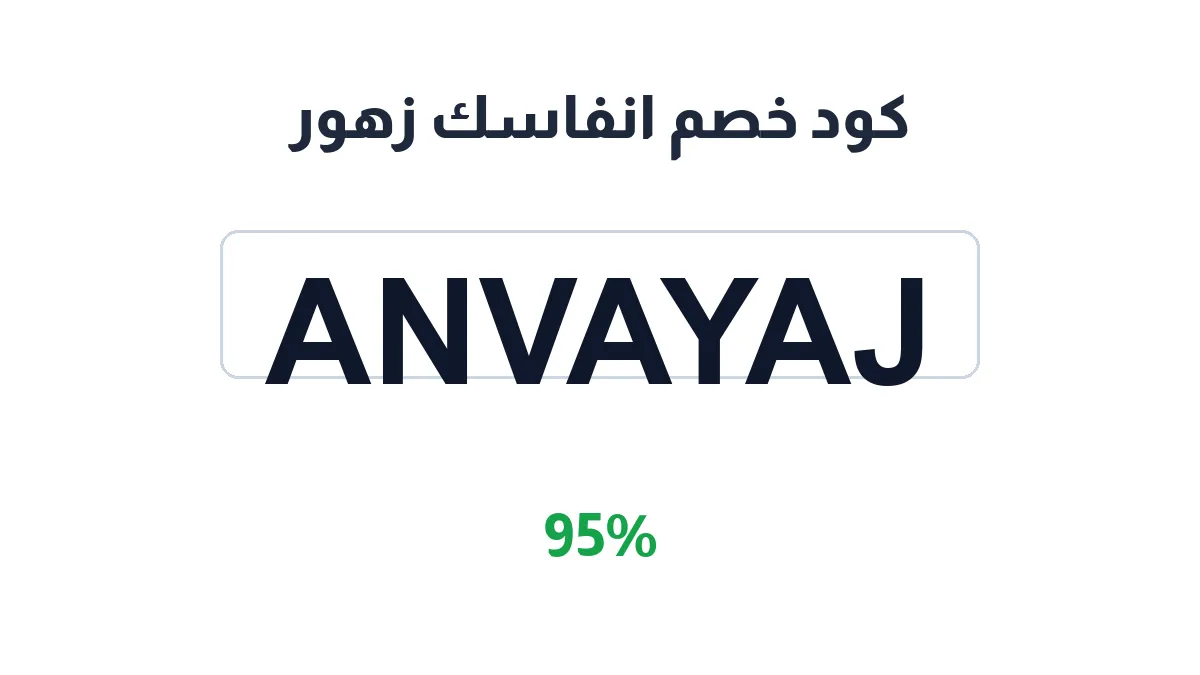 طريقة تفعيل كود خصم انفاسك زهور