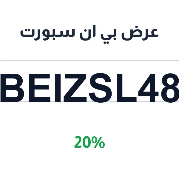 عرض بي ان سبورت على الاشتراكات الأصلية