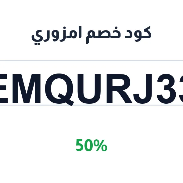 كود خصم امزوري على الساعات والشنط والمجوهرات كود خصم امزوري على الساعات والشنط والمجوهرات