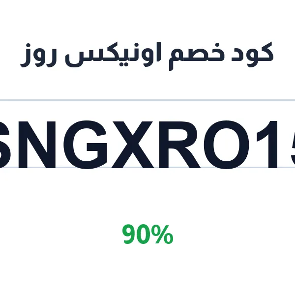 كود خصم اونيكس روز على مجوهرات الذهب بكل الأعيار