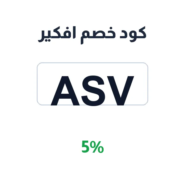كود خصم افكير على مستحضرات الوجه الأساسية