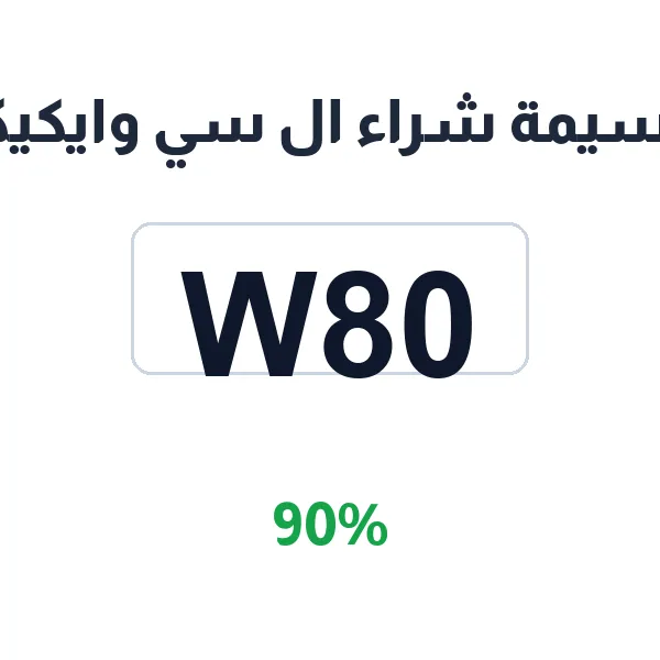 قسيمة شراء ال سي وايكيكي لأزياء الرجال والنساء والأطفال