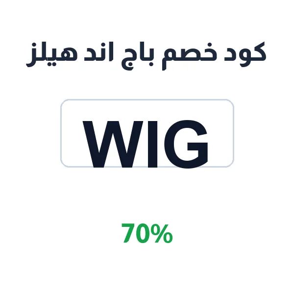 كود خصم باج اند هيلز على أجهزة ملاي بعدسة وعدستين وثلاث عدسات